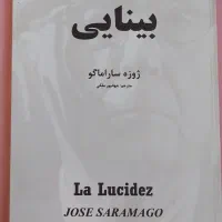 کتاب رمان بینایی