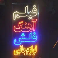 تابلو ال ای دی لوازم لامپ گیم نت تبلت سیم کابل