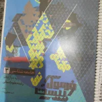فرمول بیست جامعه شناسی دوازدهم