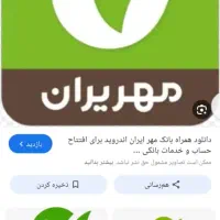 خریدو فروش امتیاز بانک مهر نقدی