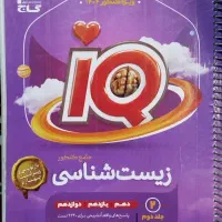 کتاب کنکوری IQ و خیلی سبز
