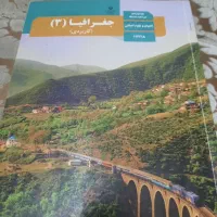 کتاب درسی دبیرستان