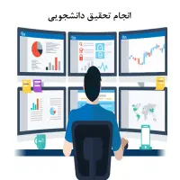پروژه و تحقیق مدرسه ای و دانشجویی