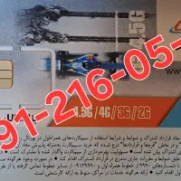 سیمکارت دایمی همراه اول