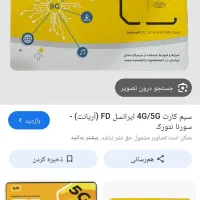 سیم کارت رنده طلایی