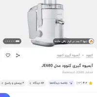 آبمیوه گیری|آبمیوه‌گیر و آب‌مرکبات‌گیر|مشهد, یاس|دیوار