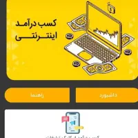 اپلیکیشن کسب درآمد
