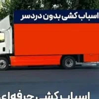 باربری اسلام شهر حمل اثاثیه منزل