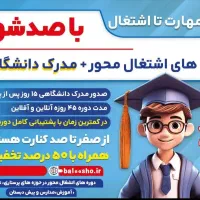 علاقه مندان به اشتغال در داروخانه و مدارس و مهد و.