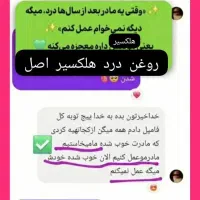 روغن ضد درد معروف که زیر ۵ دقیقه کل درد تو می‌بره|آرایشی، بهداشتی، درمانی|بندرعباس, |دیوار