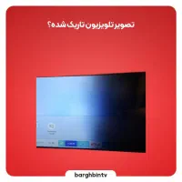 تعمیرات تخصصی انواع تلویزیون با ضمانت