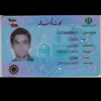 کیف همراه مدارک به اسم علی بجانی گمشده