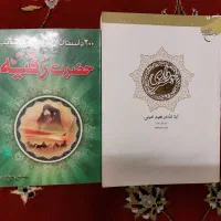 کتاب نهج البلاغه و مذهبی|کتاب و مجله مذهبی|مشهد, رضاشهر|دیوار