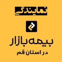 صدور آنلاین و حضوری انواع بیمه با تخفیف ویژه