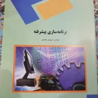 برنامه سازی پیشرفته  داریوش نیک مهر