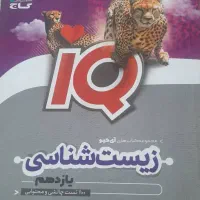 کتاب زیست و ریاضی یازدهم|کتاب و مجله آموزشی|کرج, بنیاد|دیوار