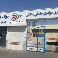 استخدام خدماتی و متصدی باسکول