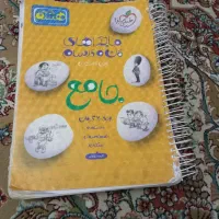 کتاب کمک درسی ماجراهای من درسام هشتم