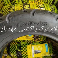 لاستیک پاکشتی پنجاه سی سی همه مدل|قطعات یدکی و لوازم جانبی|شیراز, نیستان|دیوار