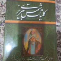 کلیات شمس تبریزی نفیس