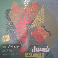 کتاب های فرمول بیست (عمومی ها)|کتاب و مجله آموزشی|اهواز, زیباشهر|دیوار