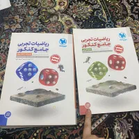 ریاضی جامع مهروماه دو جلدی