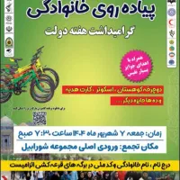 پیاده روی صبحگاهی دور دریاچه شورابیل