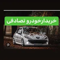 خریدار ماشین تصادفی چپی