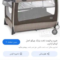 تخت پارک چیکو