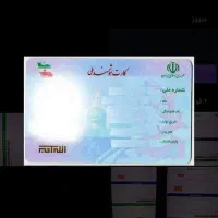 جاکارتی به نام زارع و کارت ملی