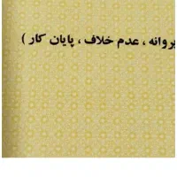 فروش زمین مسکونی کوی طالقانی سنایی120متر|فروش زمین و ملک کلنگی|دره شهر, |دیوار