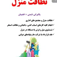 نظافت منزل