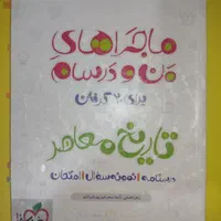 کمک‌درسی زبان سه پایه ادبیات زمین ریاضی۱ تاریخ|کتاب و مجله آموزشی|شیراز, سینما سعدی|دیوار