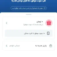 هدیه 150.000تومانی