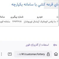 حواله دنا پلاس اتومات آپشنسال