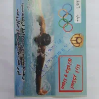 بلیط استخر آرنا