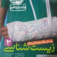 تست زیست دوازدهم خیلی سبز