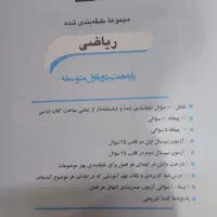 کتاب ریاضی|کتاب و مجله آموزشی|کرمانشاه, |دیوار