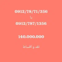 پیشخوان دولت.. فروش خطوط 912  با اقساط بلند مدت