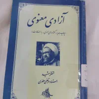 19 جلد از آثار مرتضی مطهری فروش فقط یک‌جا|کتاب و مجله مذهبی|اراک, |دیوار
