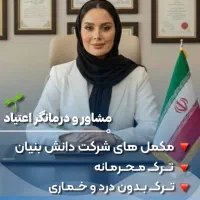 درمان اعتیاد