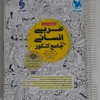 عربی جامع انسانی مهر و ماه