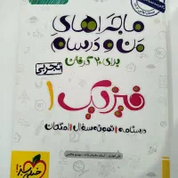 فیزیک دهم خیلی سبز