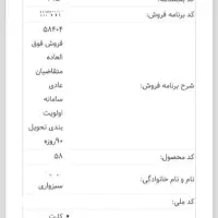 حواله|خودرو سواری و وانت|پرند, فاز ۲|دیوار