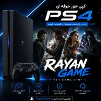 نصب بازی کپی خور PS4 شمس آباد تا ورژن 13