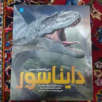 دایره المعارف مصور دایناسورها