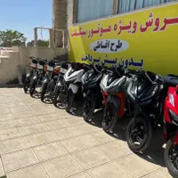 موتور سیکلت اقساطی بدون پیش پرداخت و چک