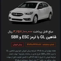 شاهین GL دنده ای، مدل ۱۴۰۴