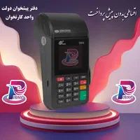 بانک کارتخوان آکبند (فروش دستگاه کارتخوان/تعمیرات)