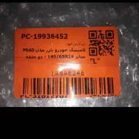 لاستیک بارز 185.65.14 p640
